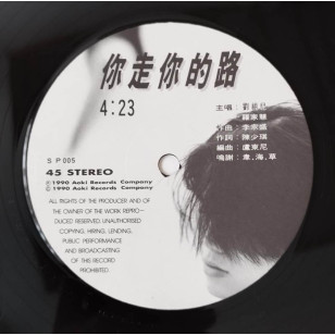 劉祖兒 羅加慧 你走你的路 1990 Hong Kong Promo 12" Single EP Vinyl LP 45轉單曲 電台白版碟香港版黑膠唱片 Joi Lau *READY TO SHIP from Hong Kong***